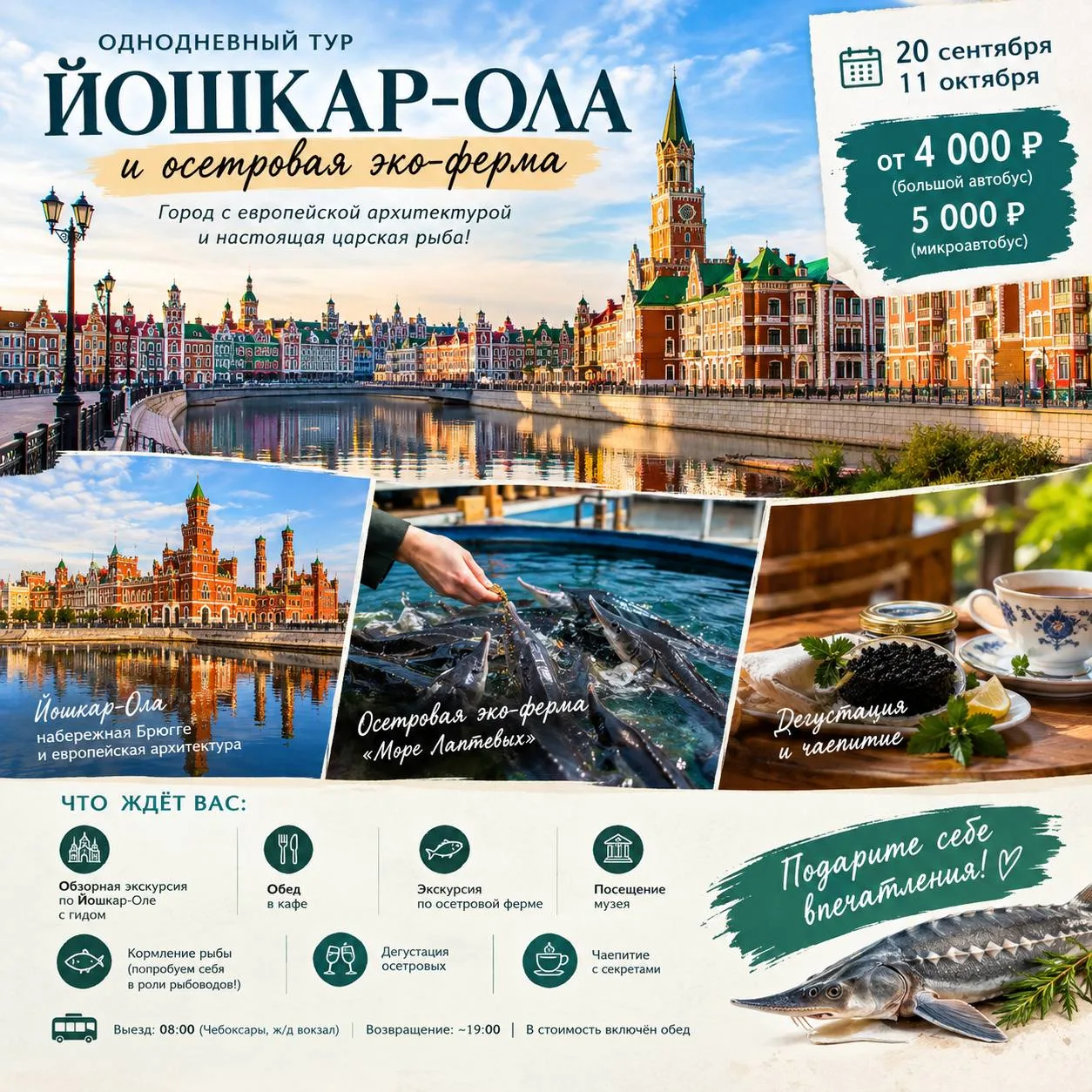 🐟 Йошкар-Ола, Брюгге и… царская рыба?
