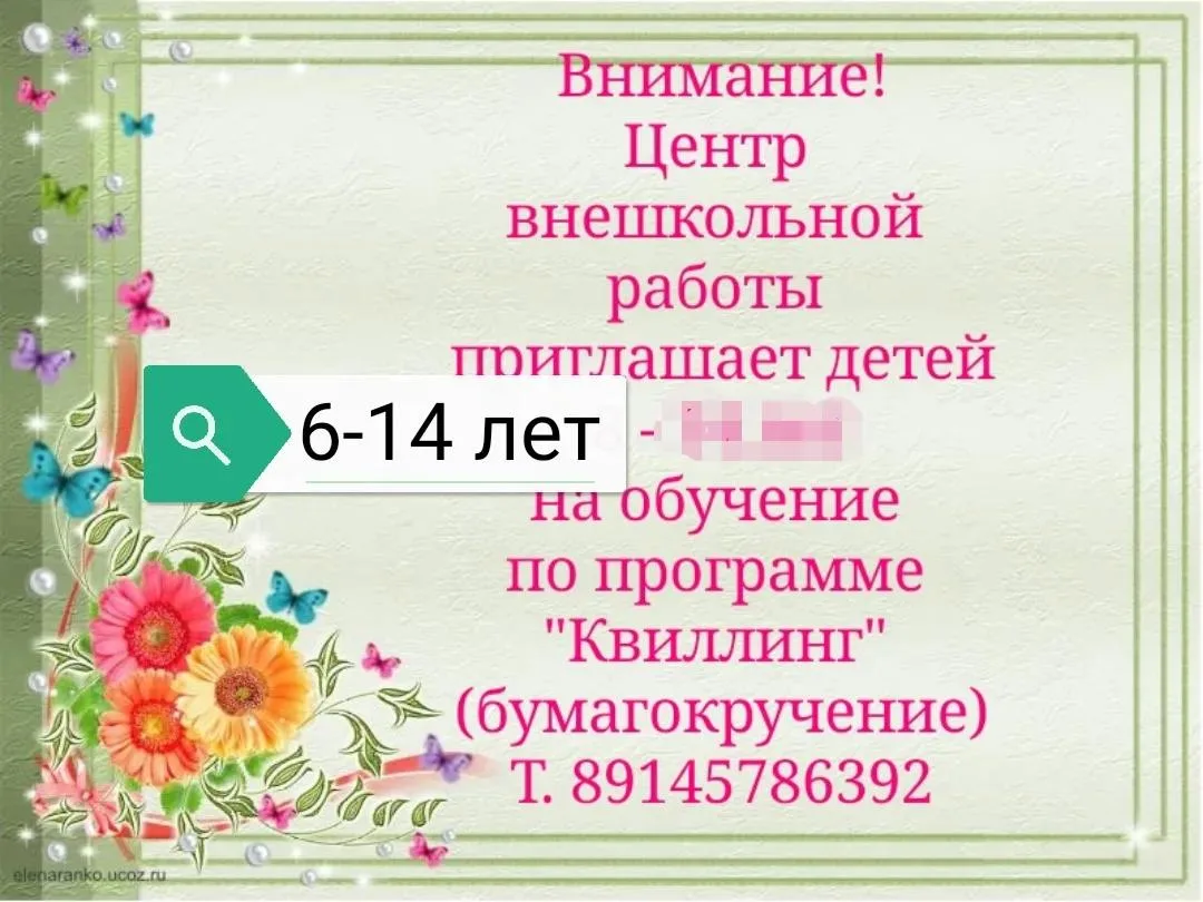 Обучаясь по дополнительной общеобразовательной (общеразвивающей) программе "Квиллинг (б...