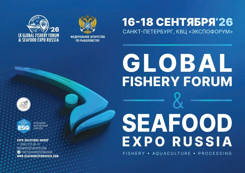🇷🇺 IX Global Fishery Forum & Seafood Expo Russia 2026: новые направления сотрудничест...