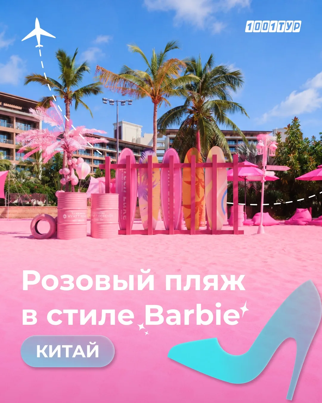 📸Самое розовое место в Китае

В Китае есть место, которое туристы ищут едва ли не чаще знаменитых д