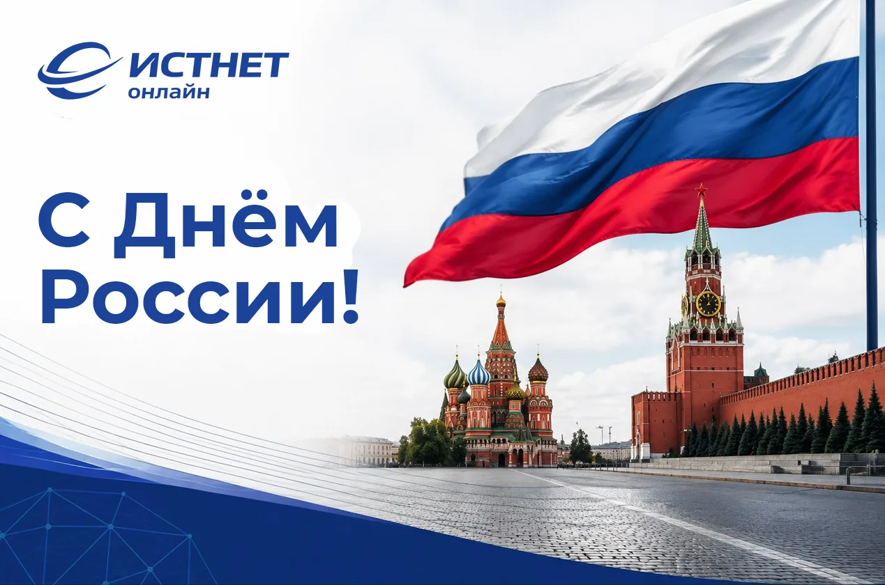 Россия — это не только большие города и торжественные слова.
Это ваш дом, родной подъезд, любимая ко