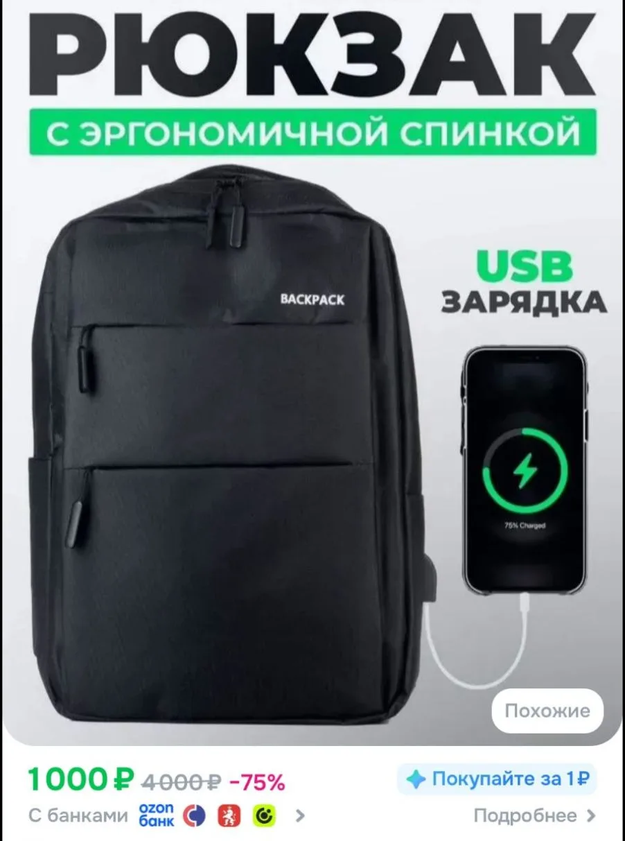 Рюкзак
https://ozon.ru/t/a8qUEHF

Реклама. Информация о рекламодателях по ссылке https://s.ozon.ru/1
