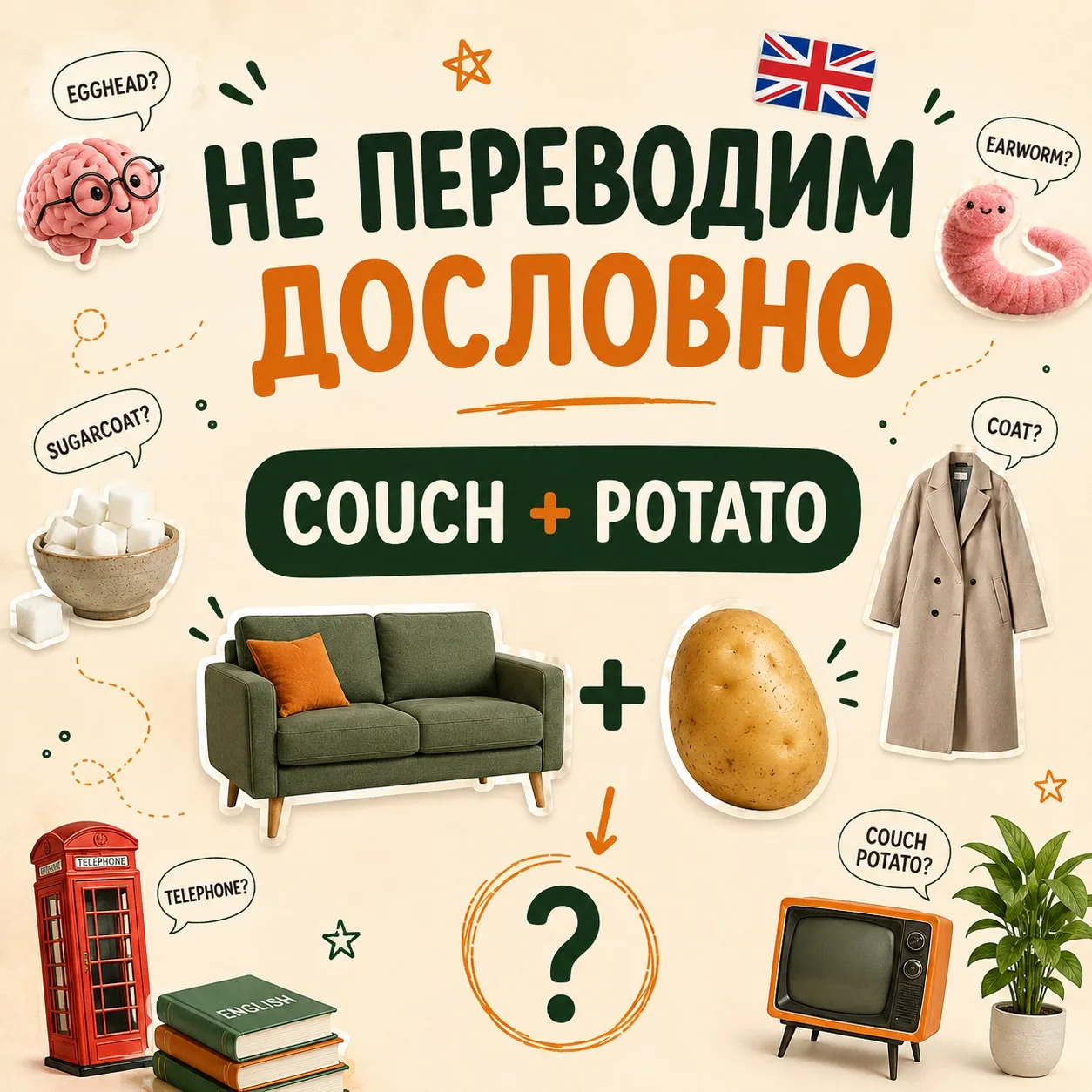 🤯 СЛОВА, КОТОРЫЕ НЕ ПЕРЕВОДЯТСЯ ДОСЛОВНО
