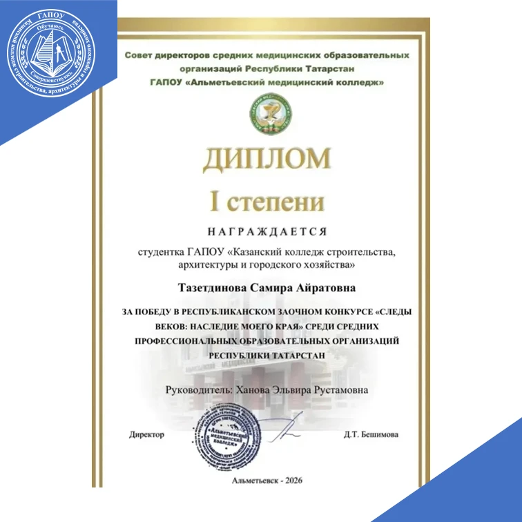 💫 Наша студентка Тазетдинова Самира Айратовна 1ТС 570 — победитель!