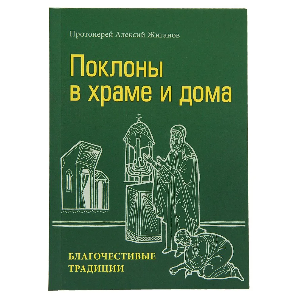 Протоиерей Алексий Жиганов