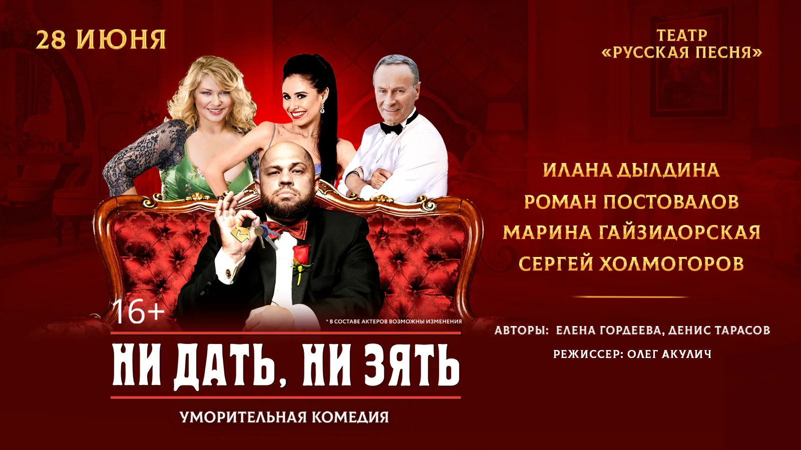 🔥 -50% на спектакль  НИ ДАТЬ, НИ ЗЯТЬ

28 июня в 19:00
Театр Русская песня

⭐️ В главных ролях звез