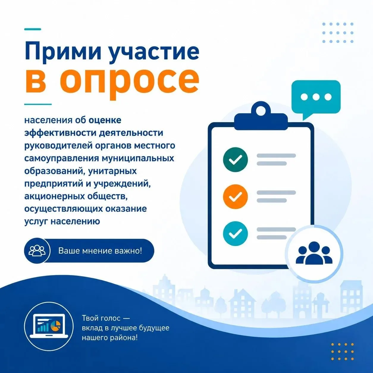 📢 Ваше мнение важно!

Оцените работу руководителей администрации, ЖКХ, транспорта, больниц и школ. 