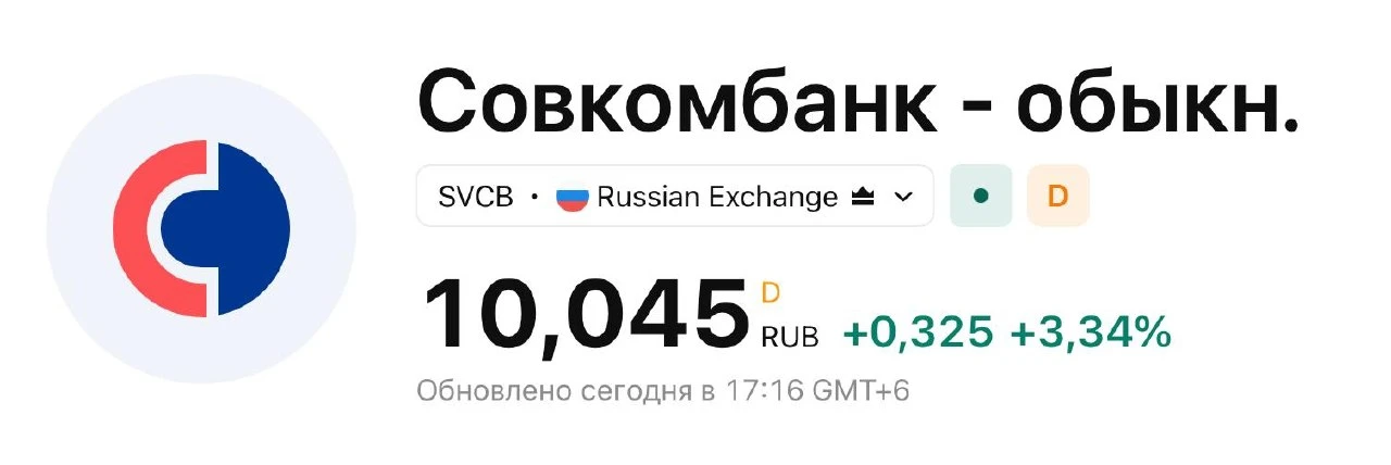 🇷🇺 Новость: Совкомбанк увеличит выкуп акций с 2 до 3 млрд рублей в квартал