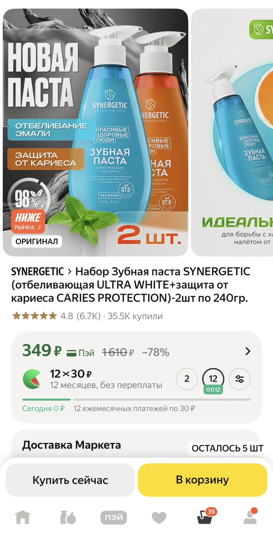⚡ Экспресс-скидка от SYNERGETIC!