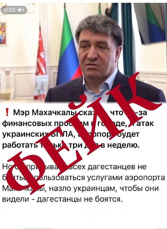 🔴 Осторожно: фейк!