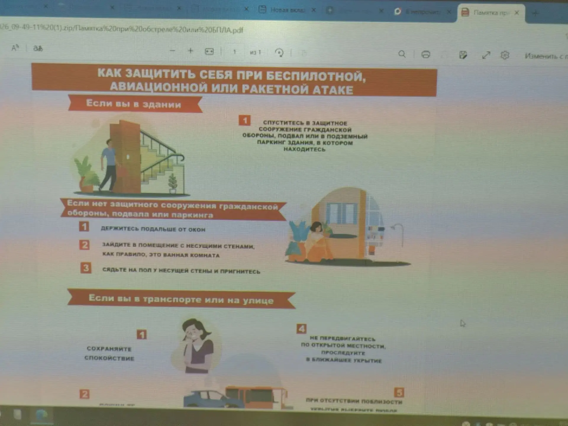 В рамках проведения месячника безопасности детей в общеобразовательных организациях 1 с...