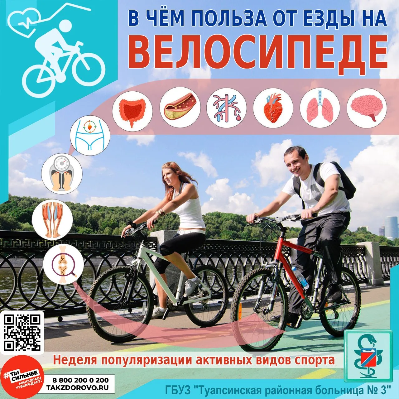 В ЧЁМ ПОЛЬЗА ОТ ЕЗДЫ НА ВЕЛОСИПЕДЕ