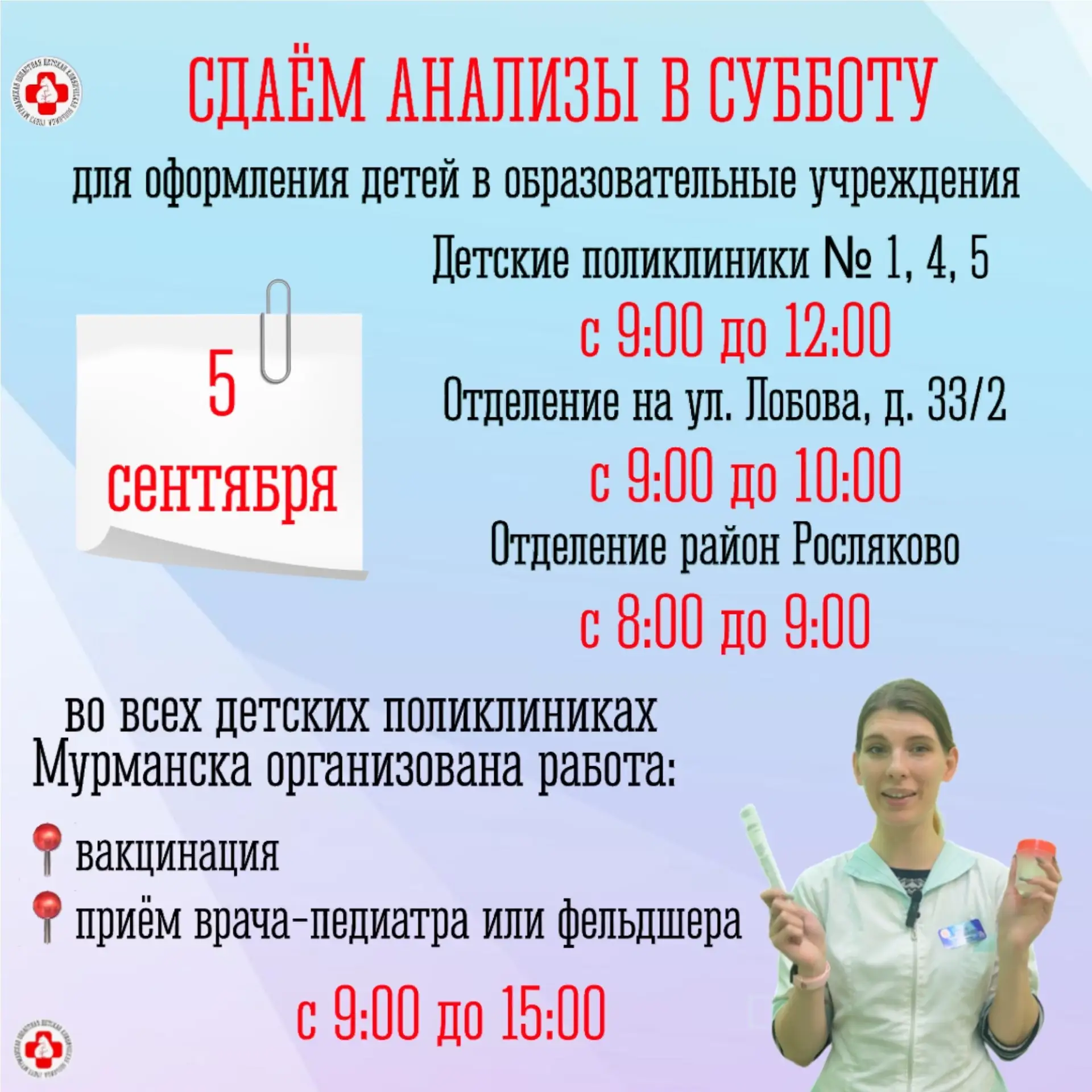 Напоминаем, что в субботу,