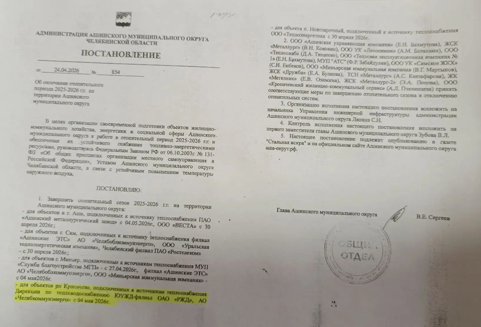 Окончание отопительного периода 2025-2026гг. с 04.05.2026г.