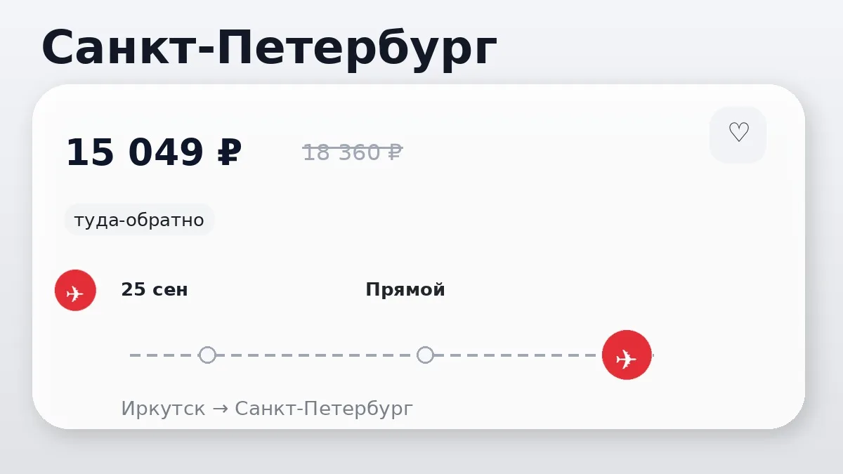 ✈️ В ленту — несколько вариантов: Санкт-Петербург и Самара от 14 995 ₽