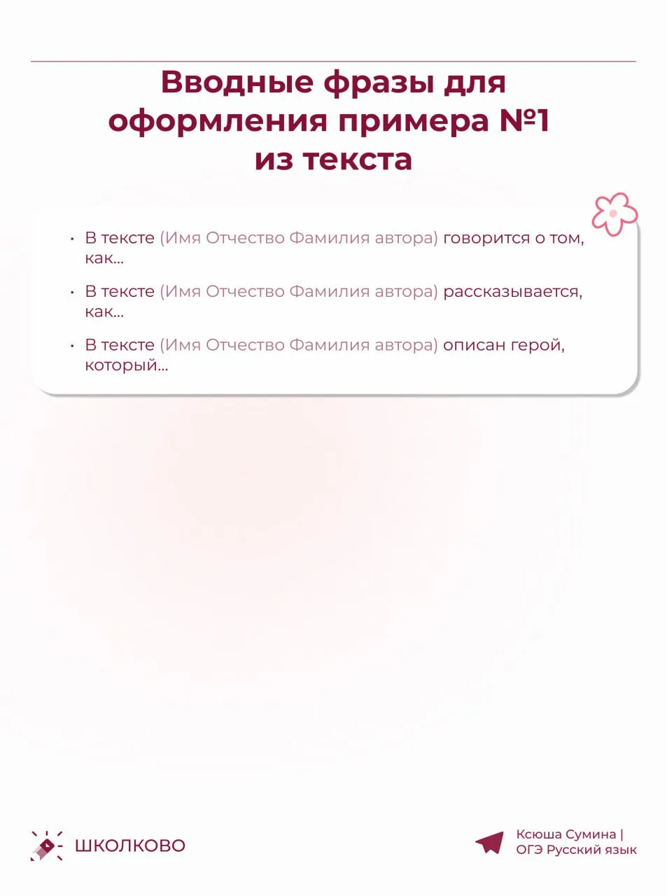 Вторая часть важной теории по сочинению 13.2 🌷  Вспомним, как писать пример, мини-вывод/пояснение и 