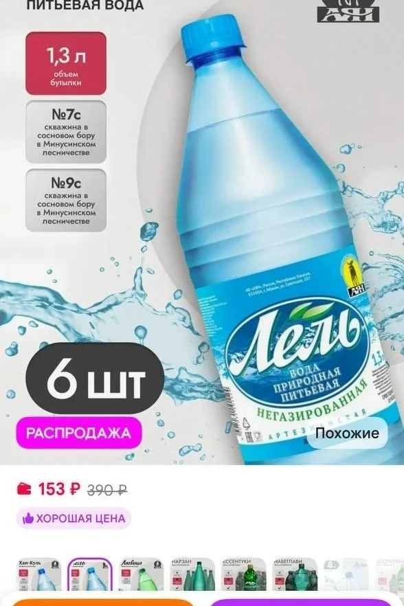 https://www.wildberries.ru/catalog/63223659/detail.aspx - питьевая вода