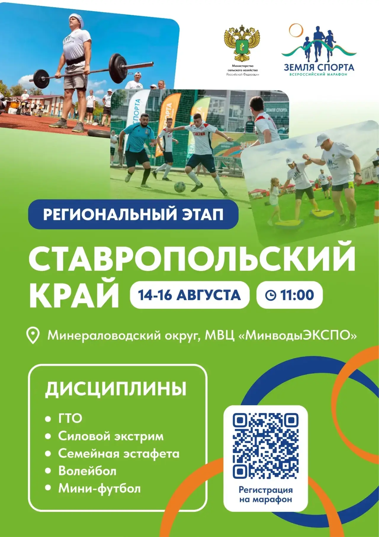 На земле Кавказских Минеральных Вод проходит «Земля спорта» 🏔️