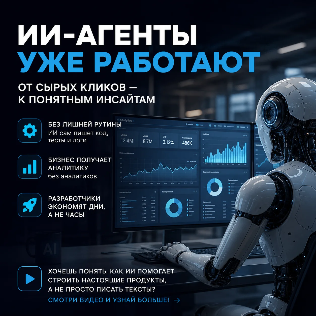 🎯 ИИ-агенты уже помогают создавать системы, которые собирают и анализируют данные быст...