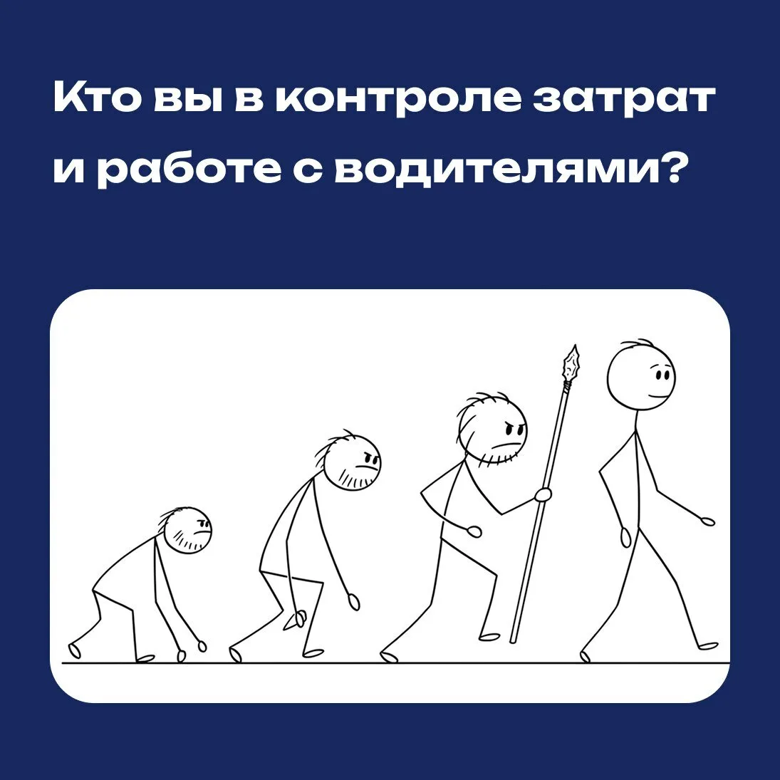 Кто вы в контроле грузового парка и работе с водителям?