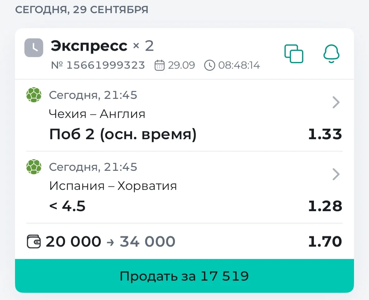 Бесплатный экспресс на лигу наций УЕФА✅