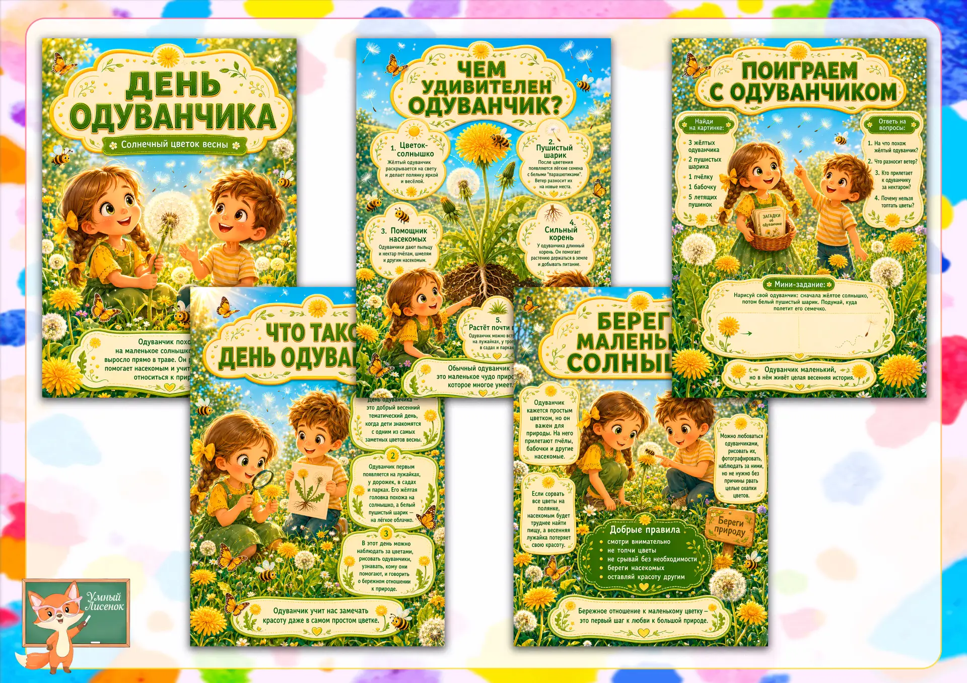 Альбом "День одуванчика" от https://max.ru/lisenok_umka