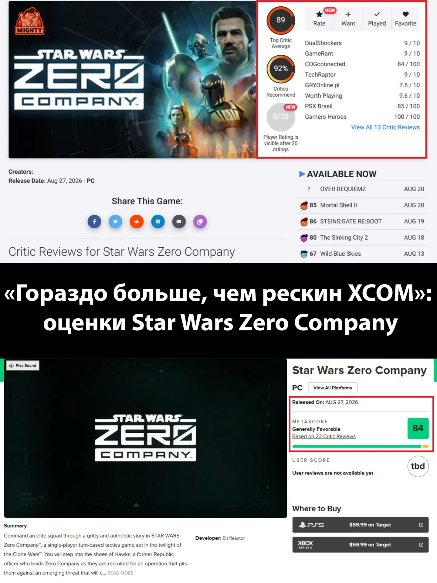 За день до релиза появились полноценные рецензии на тактическую стратегию Star Wars Zer...