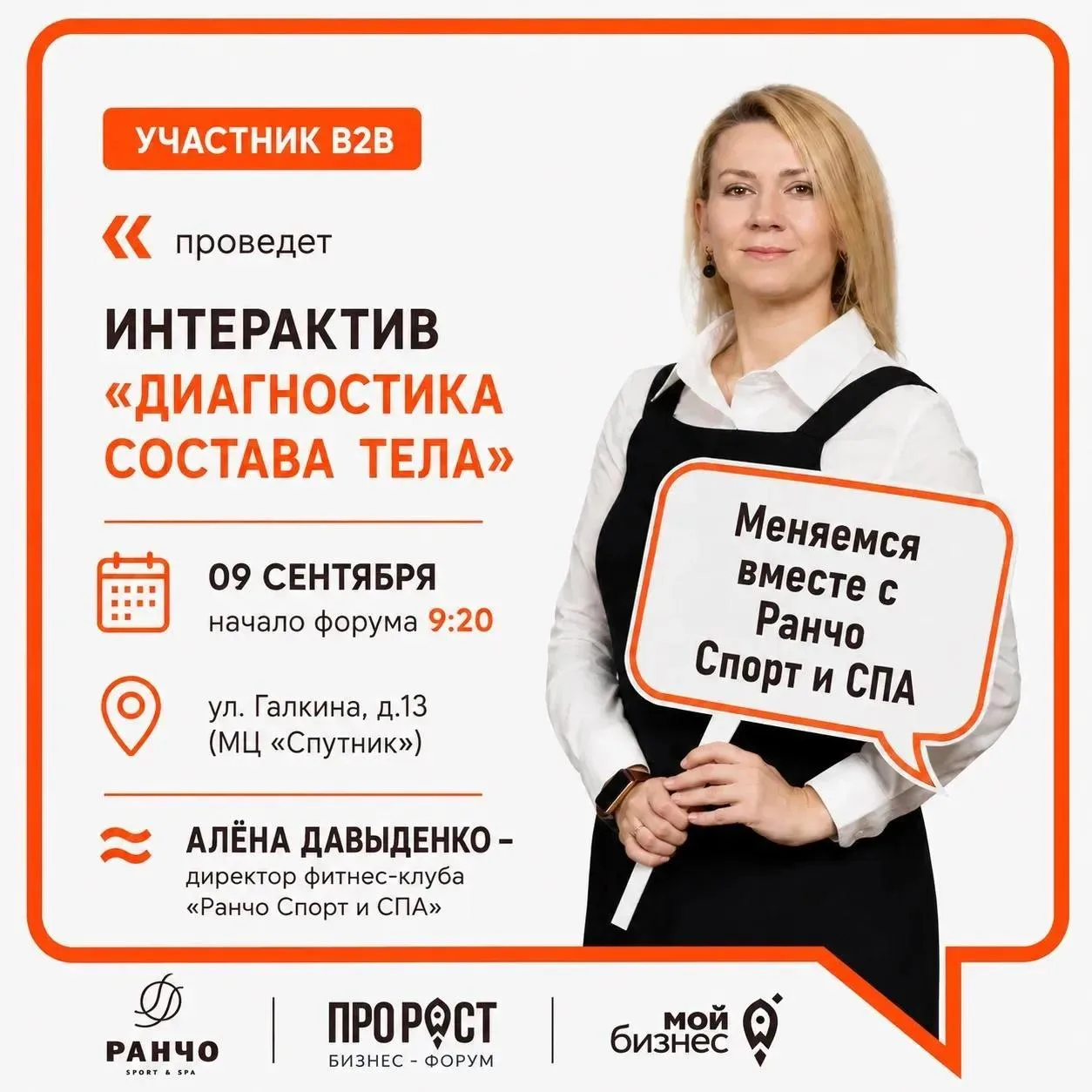 АНОНС УЧАСТНИКА B2B-ЛОКАЦИИ