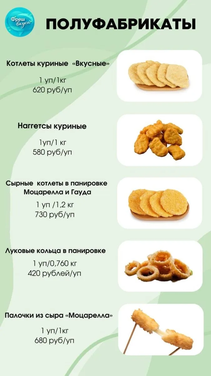 Принимаем заказы на 15.05, в личные сообщения ФрешВкуса Ирина