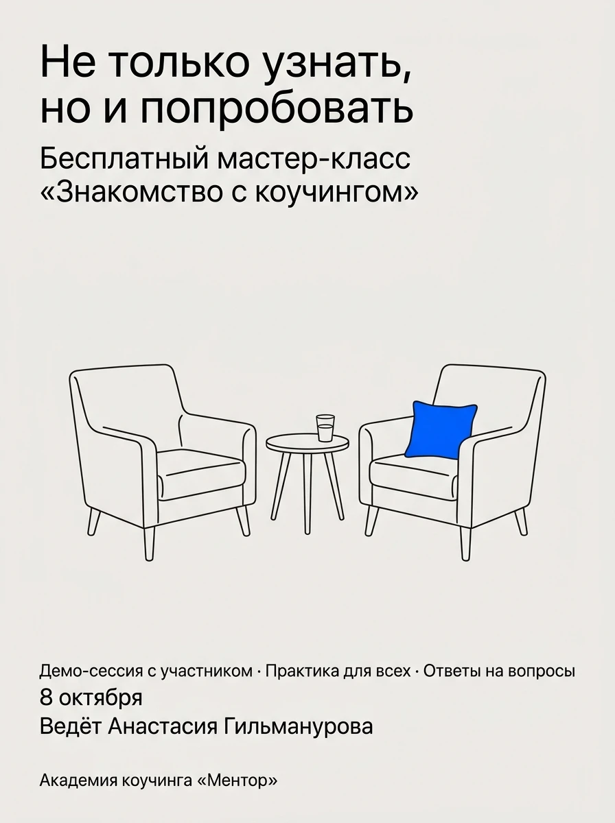 Про коучинг можно прочитать десяток статей. А можно один раз попробовать на себе.