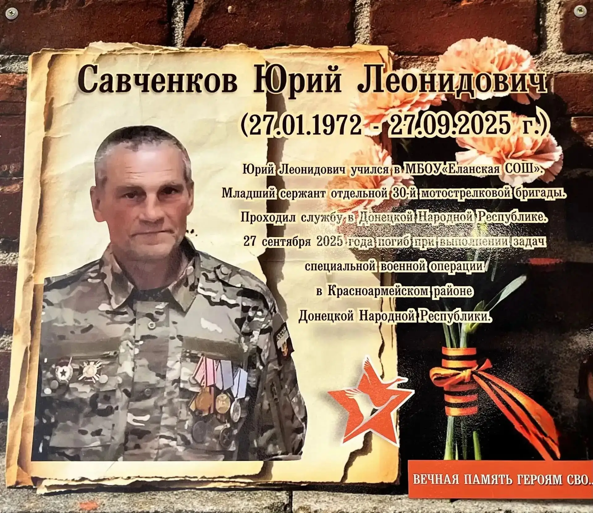 В Еланской школе открыли мемориальную доску в честь героя СВО Юрия Савченкова.