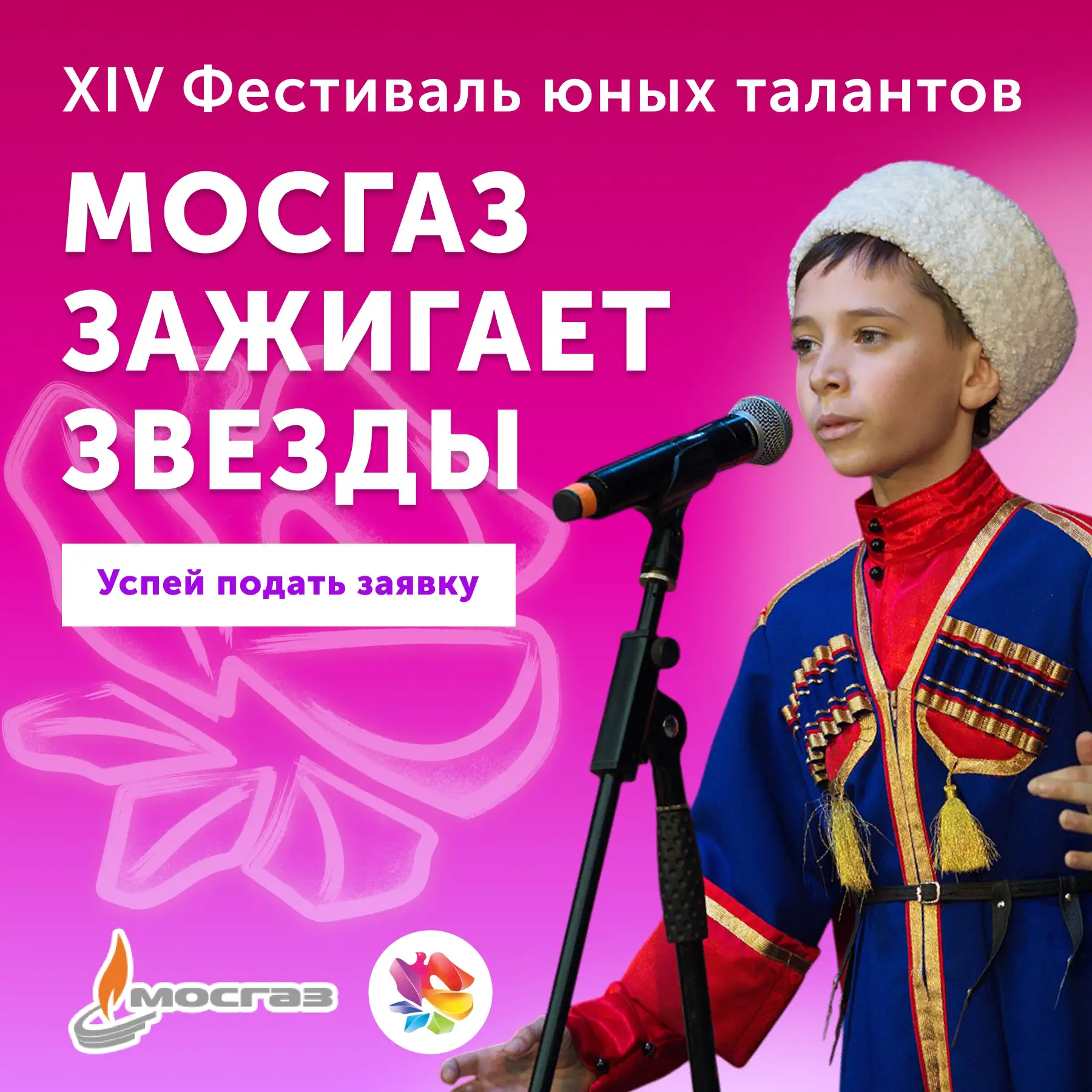 ⚡️ Внимание, вокалисты «Классики»! Осталась всего неделя, чтобы заявить о себе на всероссийской сцен