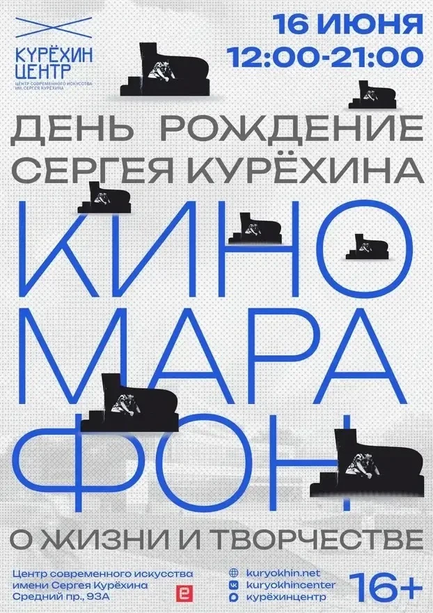 🎉В день рождения легендарного музыканта и композитора Сергея Курёхина Центр современного искусства,