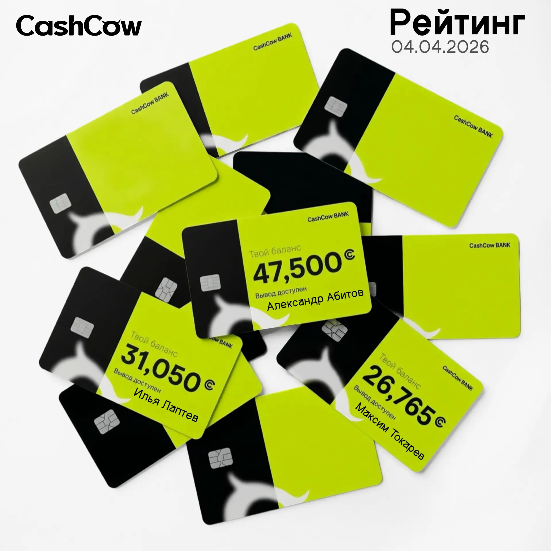 💚 РЕЙТИНГ | АПРЕЛЬ