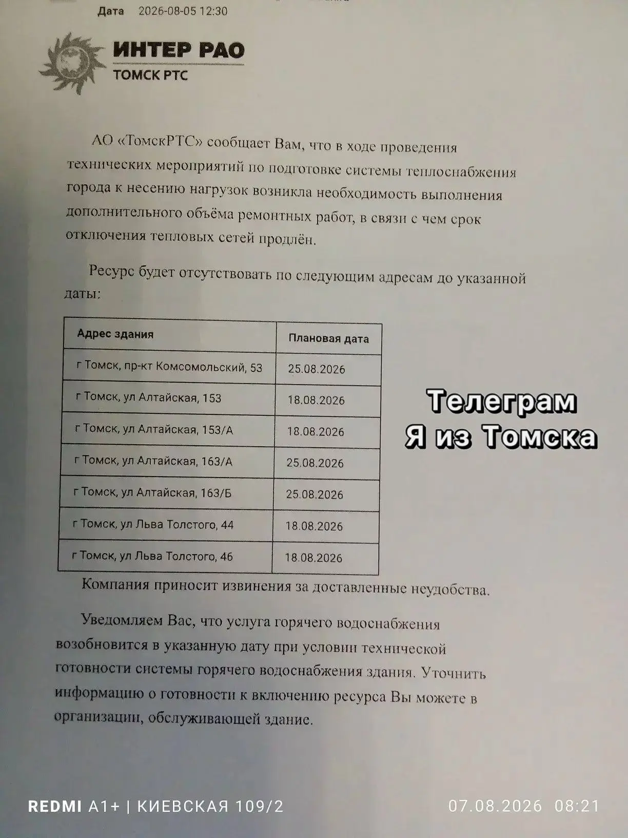 На дворе уже 1 октября, а горячей воды жители ждут ещё с мая.
