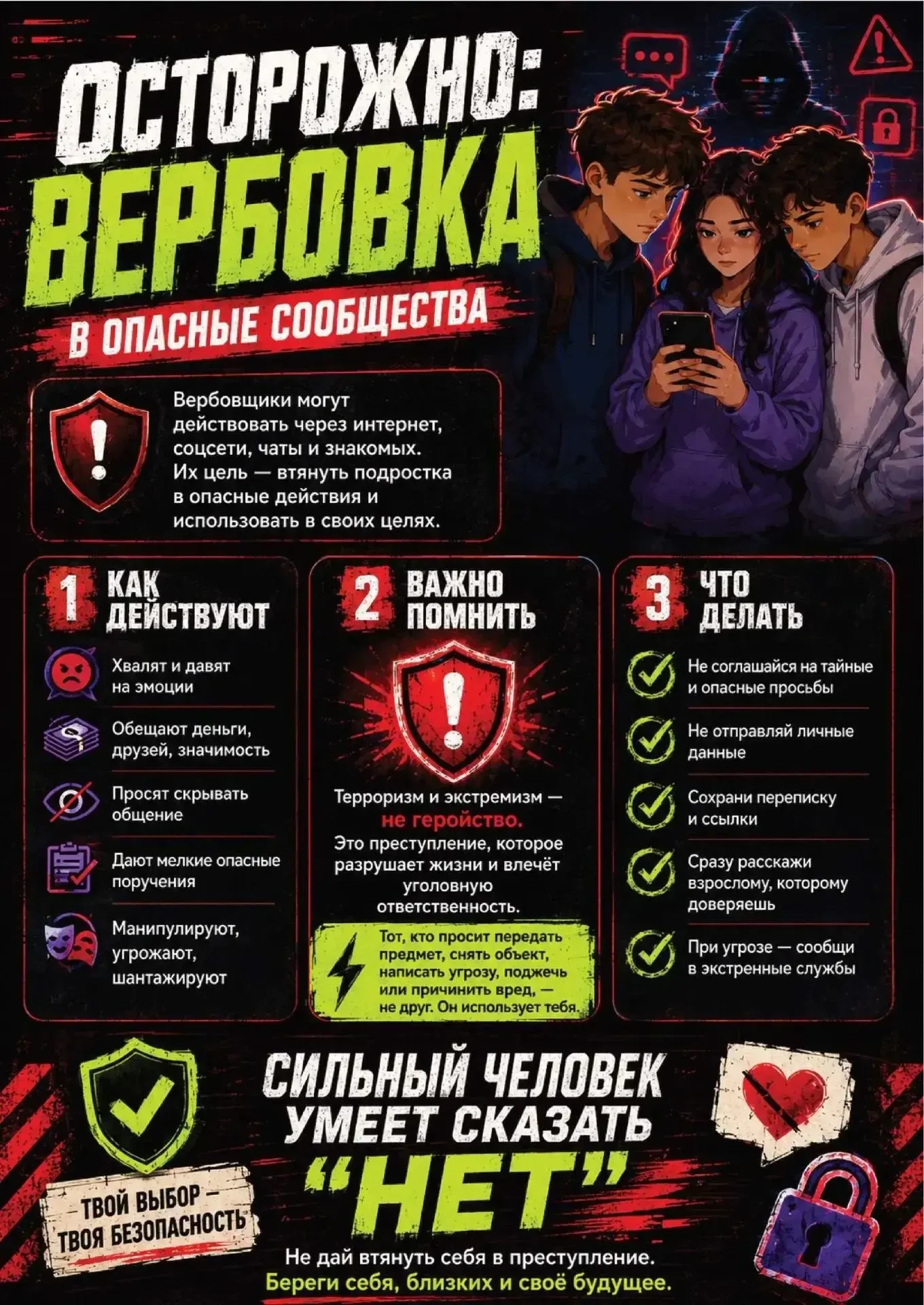 Кажется, что вербовка — это где‑то далеко и с тобой не случится?
На деле всё начинается безобидно: «