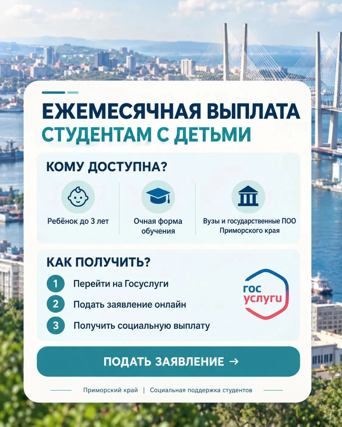 Ежемесячная выплата студентам с детьми
