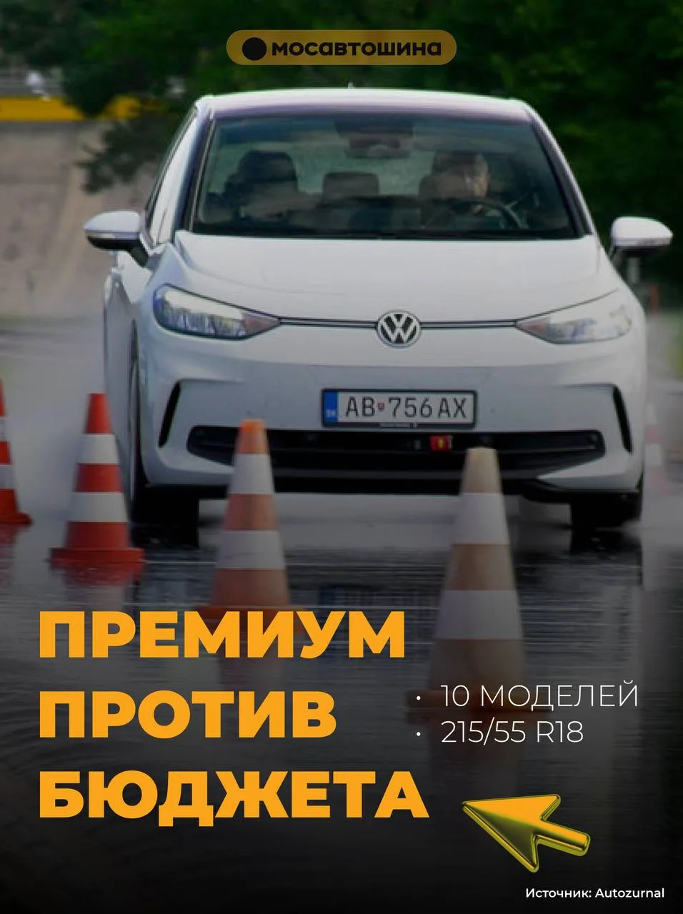 10 летних шин, мокрый и сухой асфальт, торможение, управляемость, шум и экономичность. 🛞