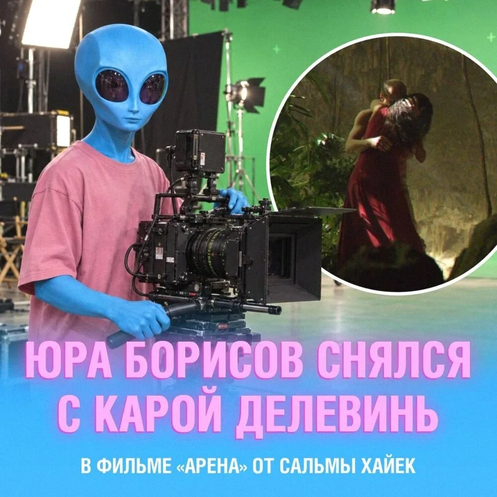Юра Борисов сыграет вместе с Карой Делевинь в новом фильме Сальмы Хайек «Арена»