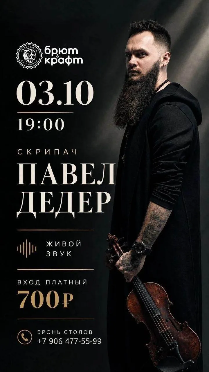 ВЕЧЕР ЖИВОЙ МУЗЫКИ - СКРИПАЧ ПАВЕЛ ДЕДЕР
