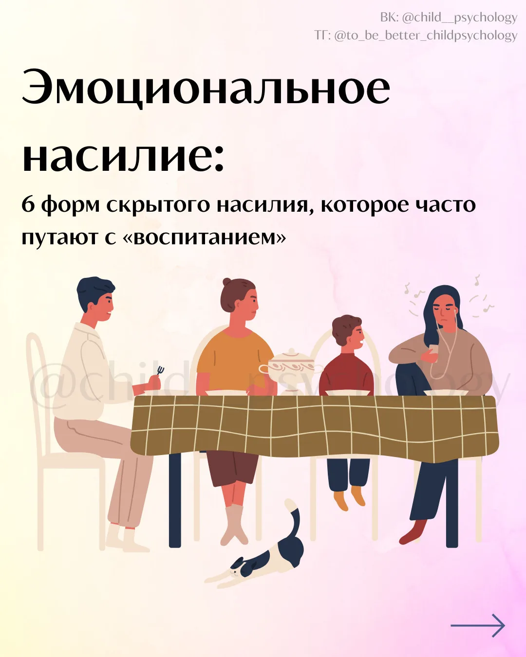 Эмоциональное насилие: 6 форм скрытого насилия, которое часто путают с «воспитанием»