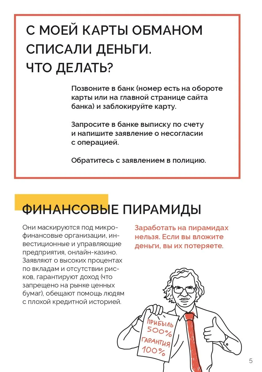 🔒 В целях защиты учащихся и их семей от незаконных финансовых операций и мошенничества, Министерство
