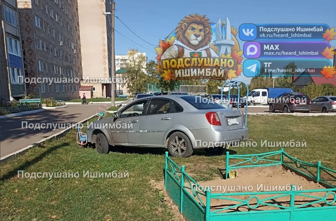 😲 В Ишимбае автомобиль Шевроле Лаччети заехал на детскую площадку в одном из дворов по...