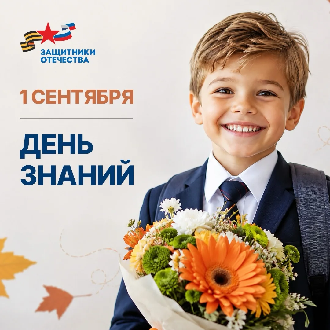 📚 🍂Команда костромского филиала фонда «Защитники Отечества» поздравляет педагогов, уч...