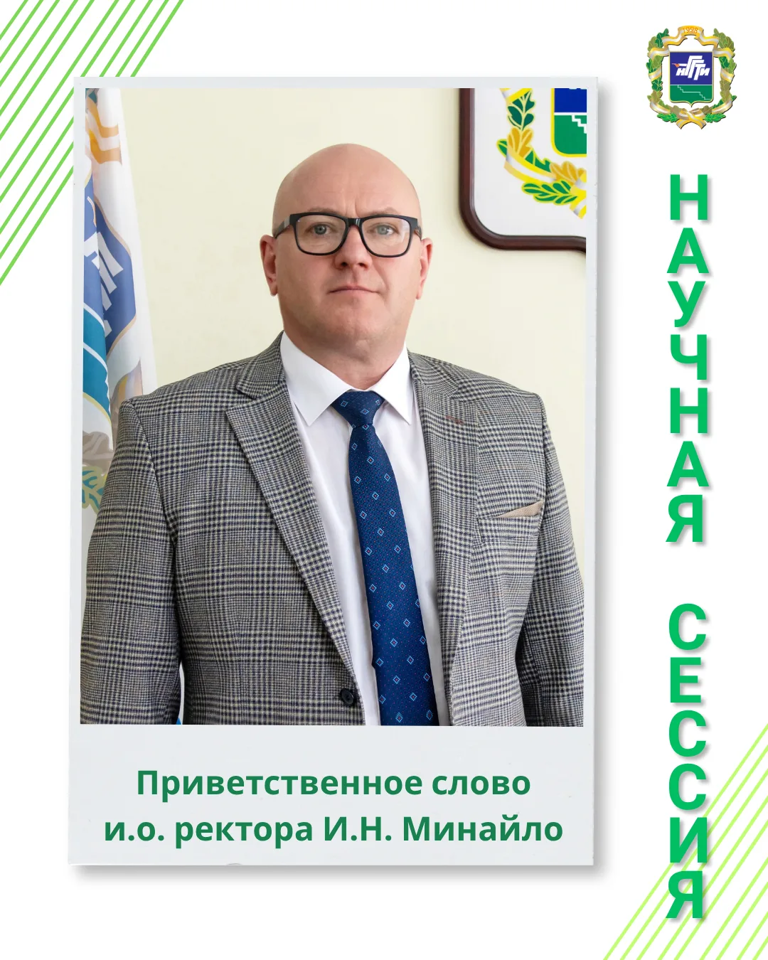 Уважаемые коллеги, аспиранты, студенты!  Разрешите поприветствовать Вас и поздравить с началом работ