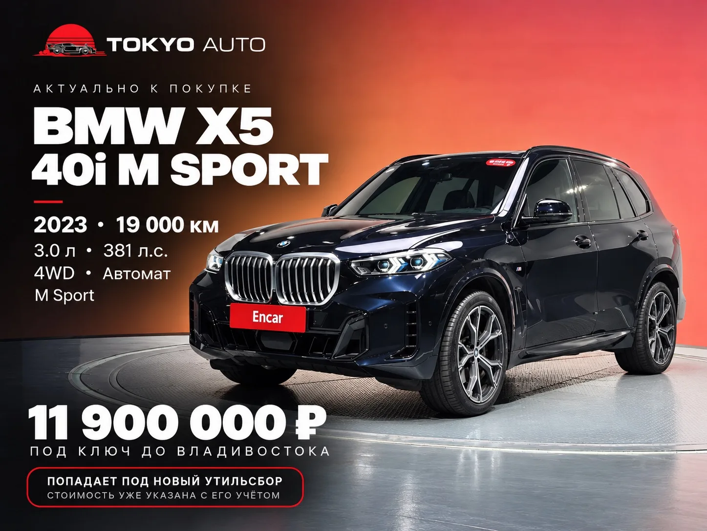 🚗 BMW X5 40i M SPORT — АКТУАЛЬНО К ПОКУПКЕ