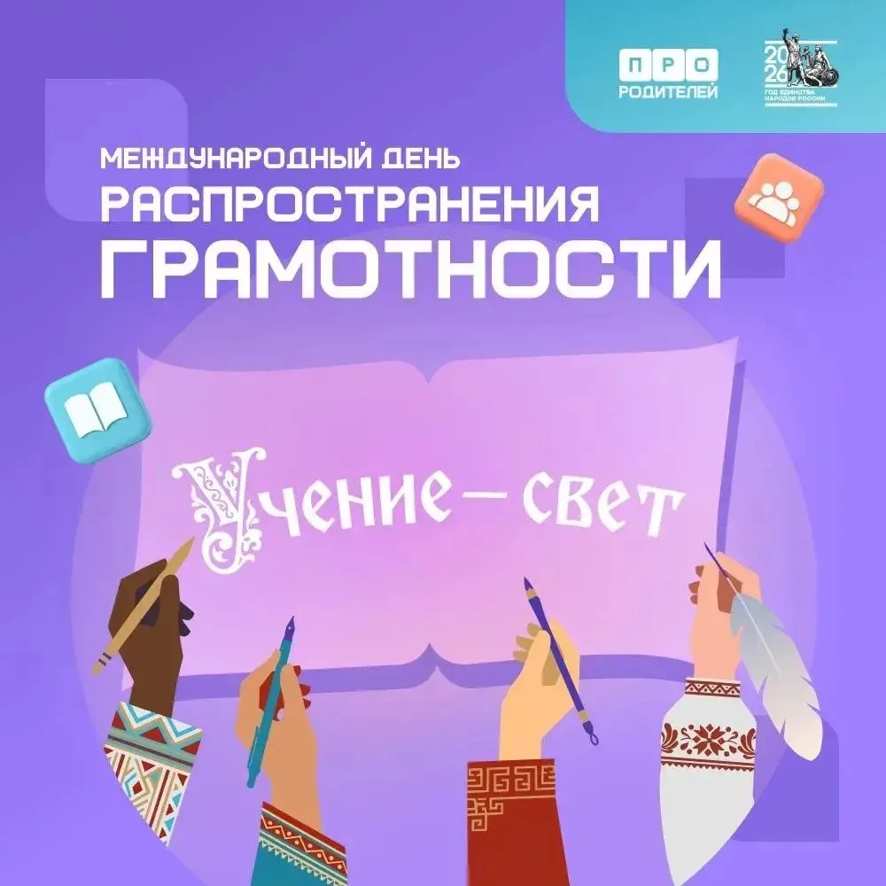📖 Семья — место, где рождается грамотность