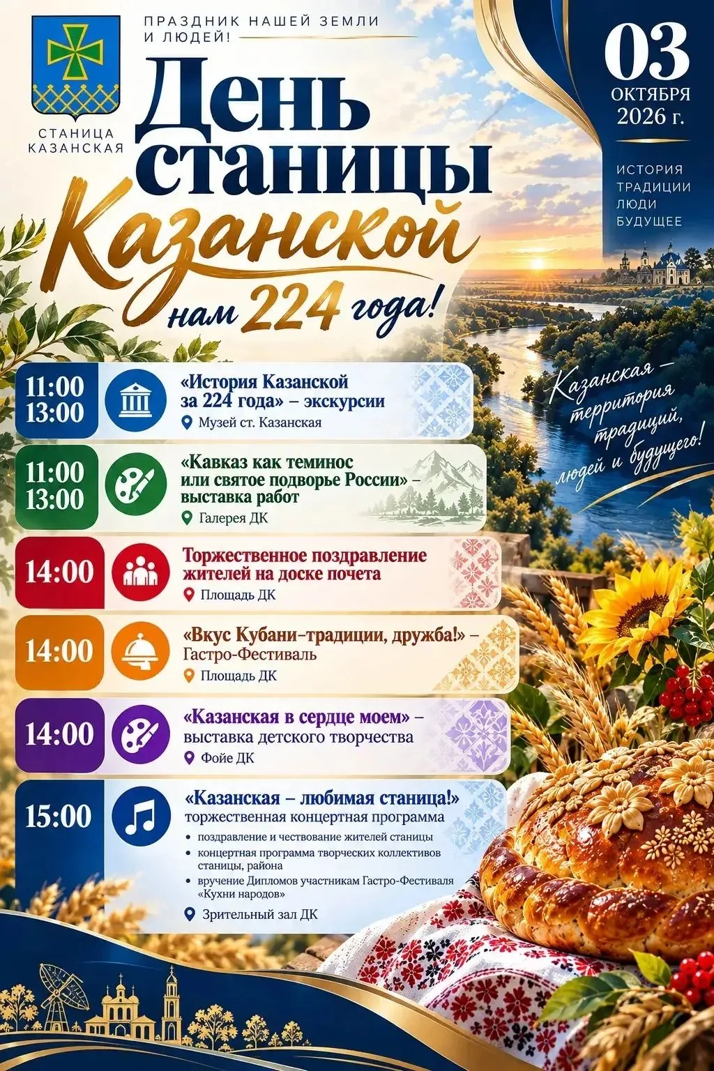 🎉 Отметим День станицы Казанской вместе!