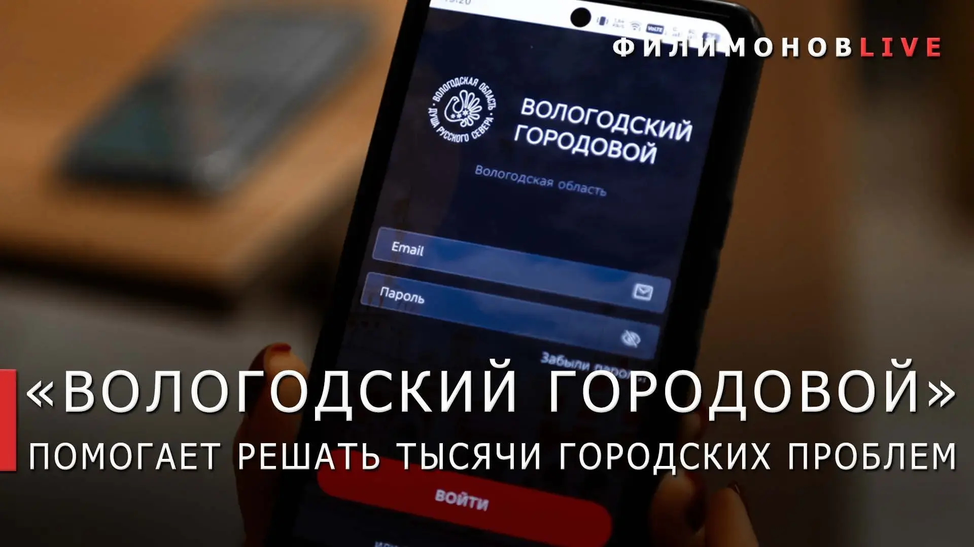 Почти 13 тыс. проблем помог решить «Вологодский городовой» за первый год работы.