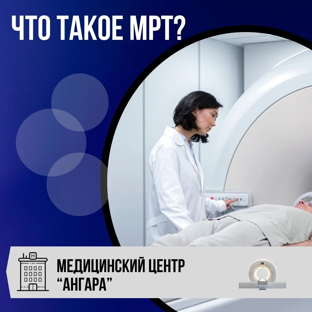 МРТ: когда нужно, кому нельзя, что нужно знать 🧲